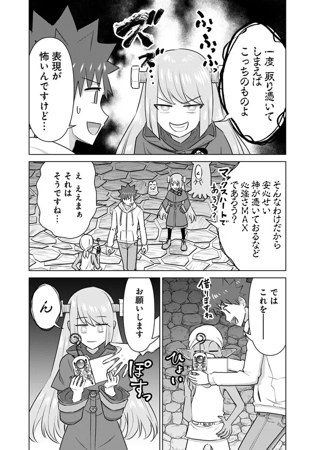 Isekai Pornstar ~Shiru Danyuu ga Isekai Tensei shite Ero Chishiki Furu Katsuyo de Musou Danyuu ni naru Hanashi~ Chapter 43.1 10ページ