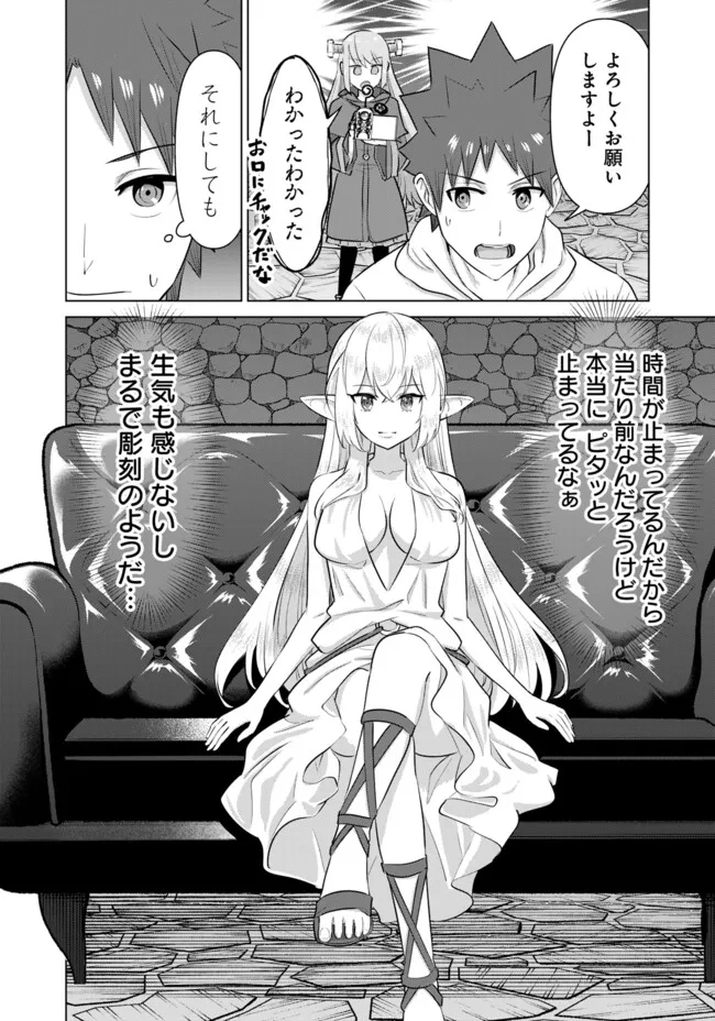 Isekai Pornstar ~Shiru Danyuu ga Isekai Tensei shite Ero Chishiki Furu Katsuyo de Musou Danyuu ni naru Hanashi~ Chapter 44 2ページ