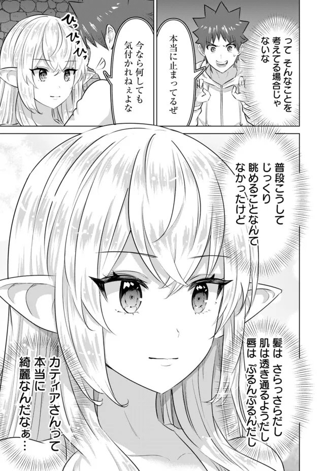 Isekai Pornstar ~Shiru Danyuu ga Isekai Tensei shite Ero Chishiki Furu Katsuyo de Musou Danyuu ni naru Hanashi~ Chapter 44 3ページ