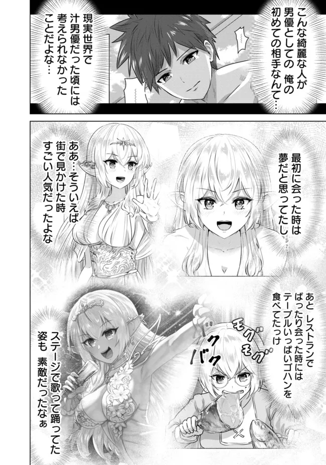 Isekai Pornstar ~Shiru Danyuu ga Isekai Tensei shite Ero Chishiki Furu Katsuyo de Musou Danyuu ni naru Hanashi~ Chapter 44 4ページ