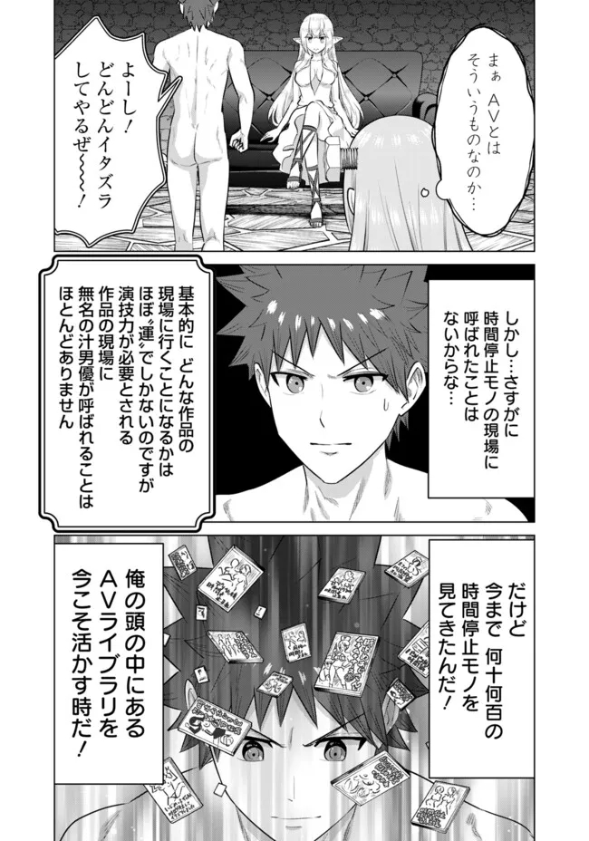 Isekai Pornstar ~Shiru Danyuu ga Isekai Tensei shite Ero Chishiki Furu Katsuyo de Musou Danyuu ni naru Hanashi~ Chapter 44 9ページ