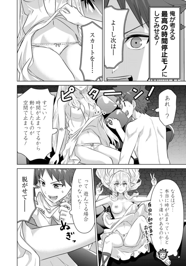Isekai Pornstar ~Shiru Danyuu ga Isekai Tensei shite Ero Chishiki Furu Katsuyo de Musou Danyuu ni naru Hanashi~ Chapter 44 10ページ