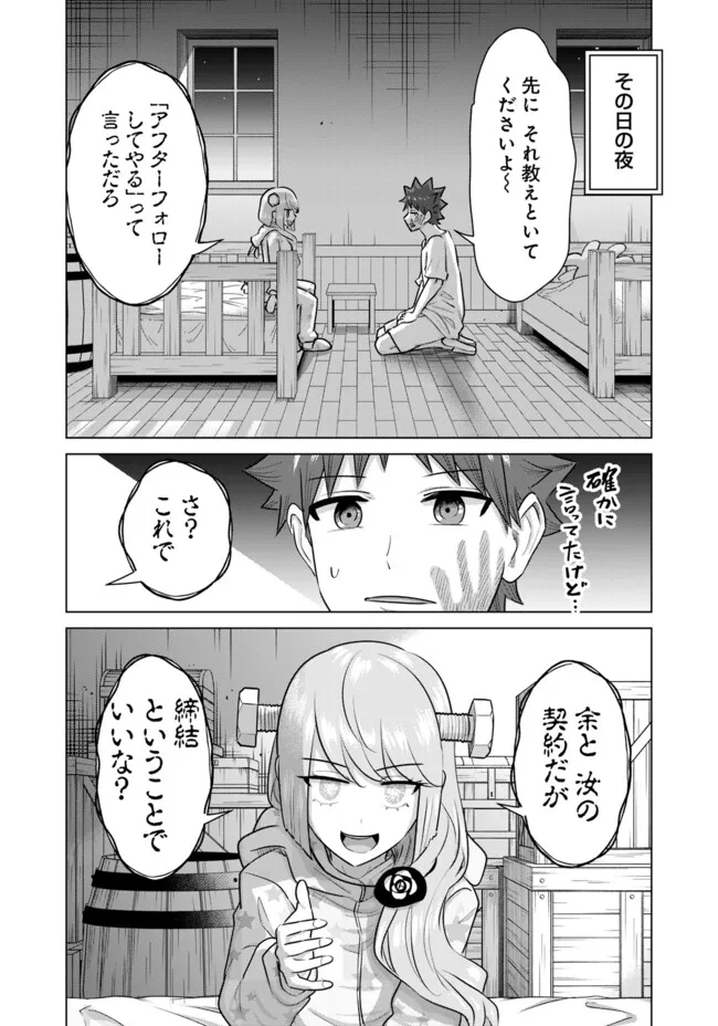 Isekai Pornstar ~Shiru Danyuu ga Isekai Tensei shite Ero Chishiki Furu Katsuyo de Musou Danyuu ni naru Hanashi~ Chapter 45 11ページ