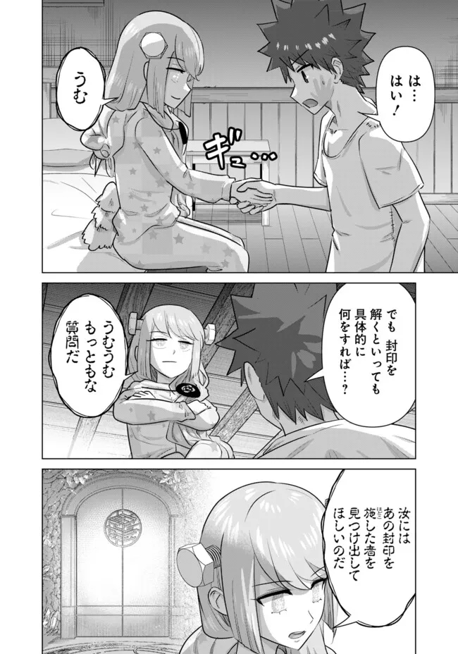 Isekai Pornstar ~Shiru Danyuu ga Isekai Tensei shite Ero Chishiki Furu Katsuyo de Musou Danyuu ni naru Hanashi~ Chapter 45 12ページ