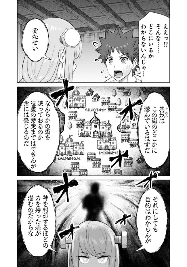 Isekai Pornstar ~Shiru Danyuu ga Isekai Tensei shite Ero Chishiki Furu Katsuyo de Musou Danyuu ni naru Hanashi~ Chapter 45 13ページ