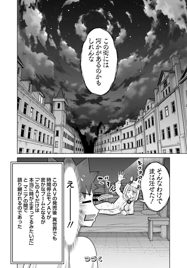 Isekai Pornstar ~Shiru Danyuu ga Isekai Tensei shite Ero Chishiki Furu Katsuyo de Musou Danyuu ni naru Hanashi~ Chapter 45 14ページ