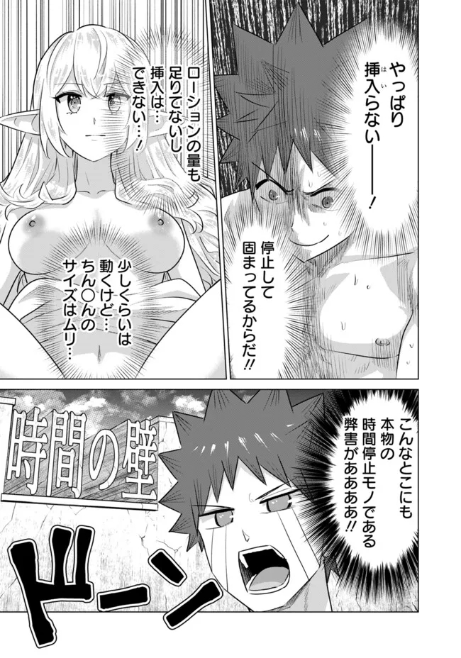 Isekai Pornstar ~Shiru Danyuu ga Isekai Tensei shite Ero Chishiki Furu Katsuyo de Musou Danyuu ni naru Hanashi~ Chapter 45 3ページ