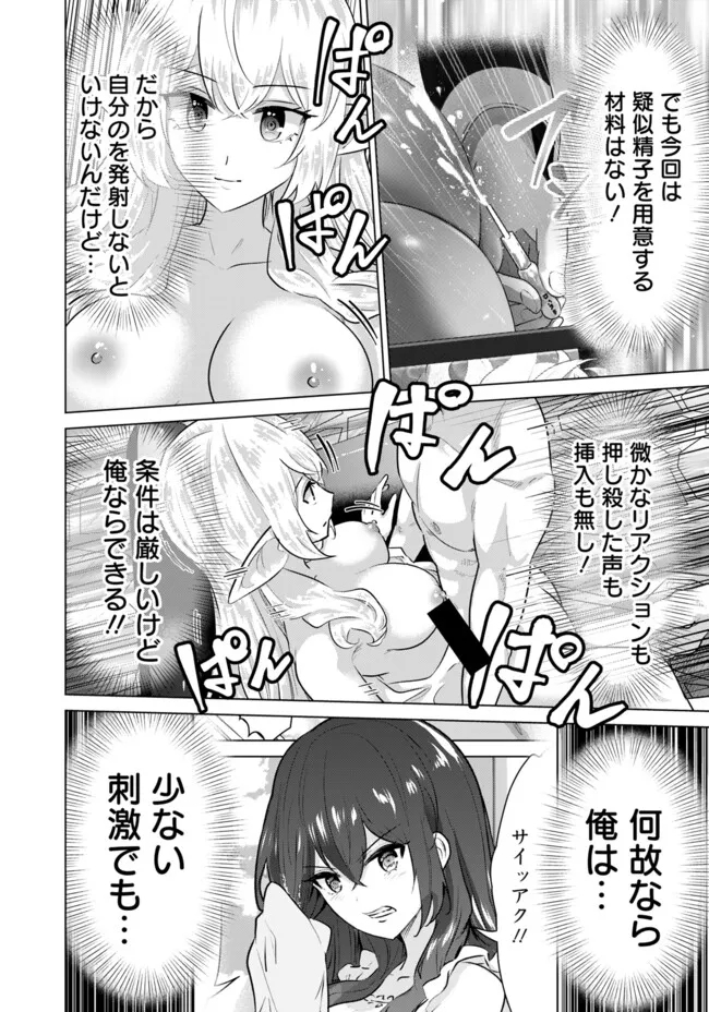 Isekai Pornstar ~Shiru Danyuu ga Isekai Tensei shite Ero Chishiki Furu Katsuyo de Musou Danyuu ni naru Hanashi~ Chapter 45 6ページ