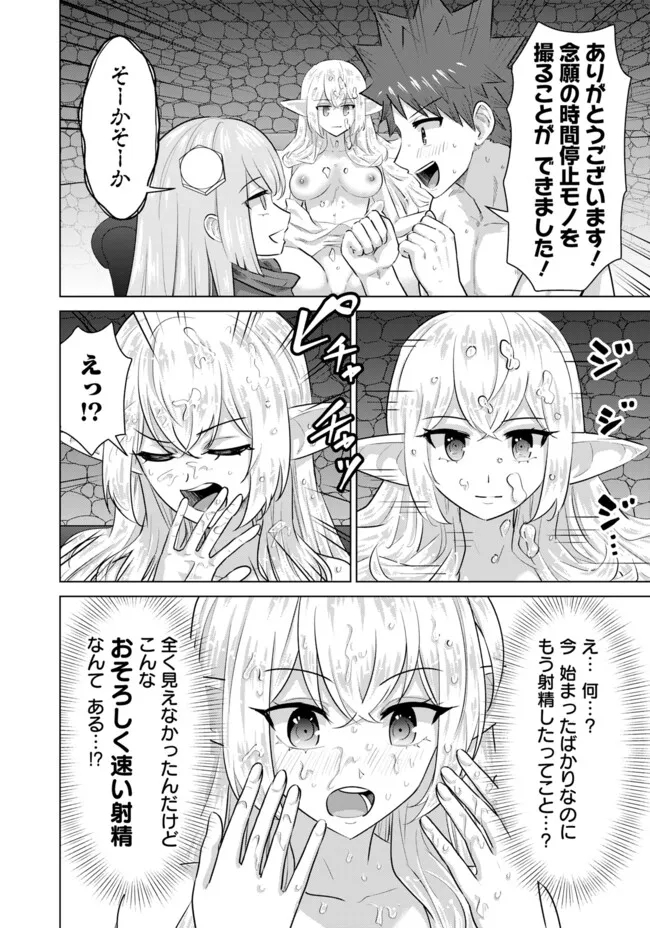Isekai Pornstar ~Shiru Danyuu ga Isekai Tensei shite Ero Chishiki Furu Katsuyo de Musou Danyuu ni naru Hanashi~ Chapter 45 8ページ