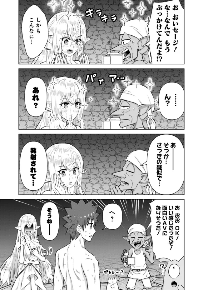 Isekai Pornstar ~Shiru Danyuu ga Isekai Tensei shite Ero Chishiki Furu Katsuyo de Musou Danyuu ni naru Hanashi~ Chapter 45 9ページ