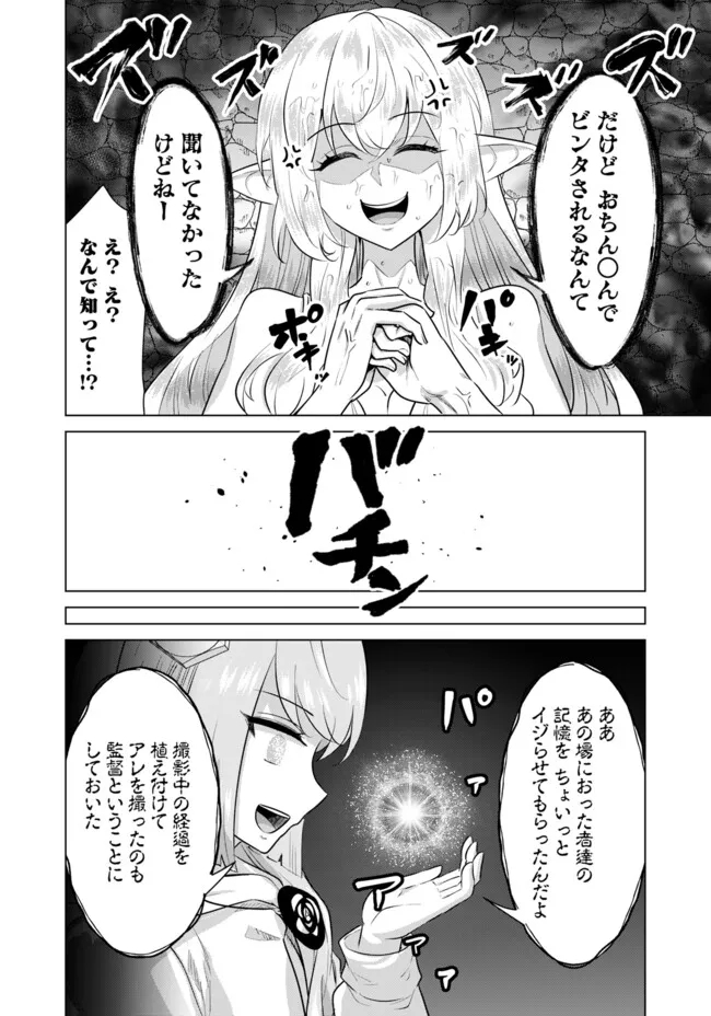 Isekai Pornstar ~Shiru Danyuu ga Isekai Tensei shite Ero Chishiki Furu Katsuyo de Musou Danyuu ni naru Hanashi~ Chapter 45 10ページ