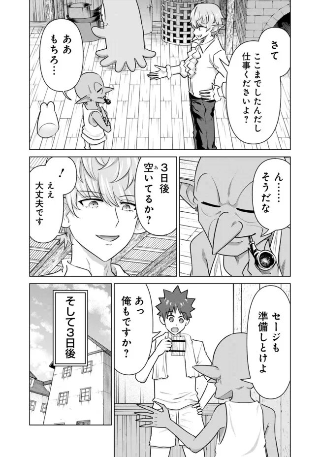 Isekai Pornstar ~Shiru Danyuu ga Isekai Tensei shite Ero Chishiki Furu Katsuyo de Musou Danyuu ni naru Hanashi~ Chapter 46 11ページ
