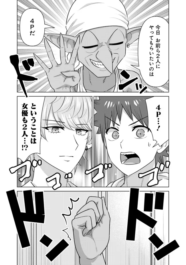 Isekai Pornstar ~Shiru Danyuu ga Isekai Tensei shite Ero Chishiki Furu Katsuyo de Musou Danyuu ni naru Hanashi~ Chapter 46 13ページ