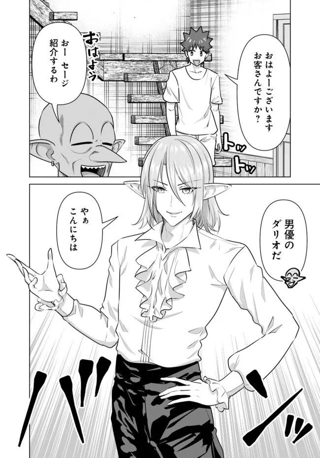 Isekai Pornstar ~Shiru Danyuu ga Isekai Tensei shite Ero Chishiki Furu Katsuyo de Musou Danyuu ni naru Hanashi~ Chapter 46 4ページ