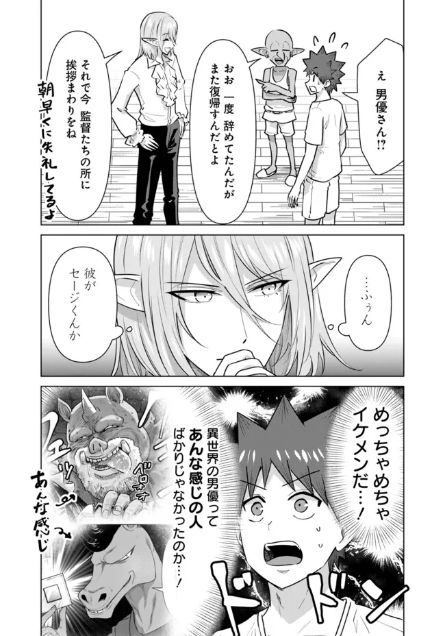Isekai Pornstar ~Shiru Danyuu ga Isekai Tensei shite Ero Chishiki Furu Katsuyo de Musou Danyuu ni naru Hanashi~ Chapter 46 5ページ