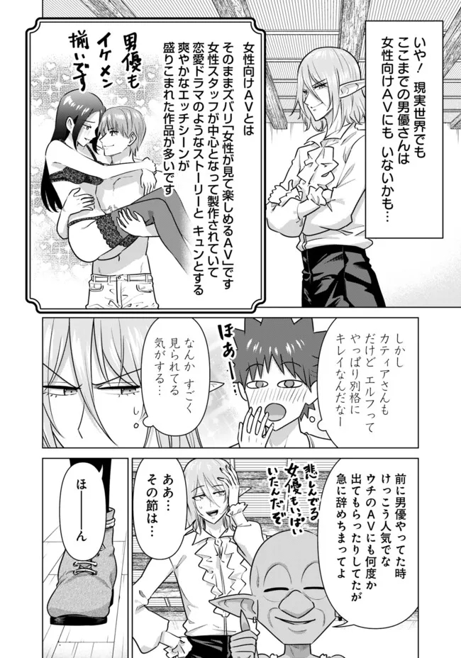 Isekai Pornstar ~Shiru Danyuu ga Isekai Tensei shite Ero Chishiki Furu Katsuyo de Musou Danyuu ni naru Hanashi~ Chapter 46 6ページ