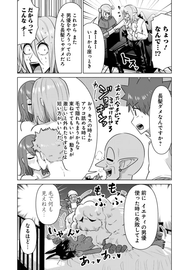 Isekai Pornstar ~Shiru Danyuu ga Isekai Tensei shite Ero Chishiki Furu Katsuyo de Musou Danyuu ni naru Hanashi~ Chapter 46 8ページ