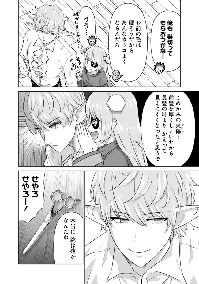 Isekai Pornstar ~Shiru Danyuu ga Isekai Tensei shite Ero Chishiki Furu Katsuyo de Musou Danyuu ni naru Hanashi~ Chapter 46 10ページ