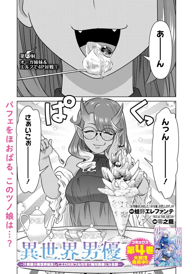 Isekai Pornstar ~Shiru Danyuu ga Isekai Tensei shite Ero Chishiki Furu Katsuyo de Musou Danyuu ni naru Hanashi~ Chapter 47.1 1ページ
