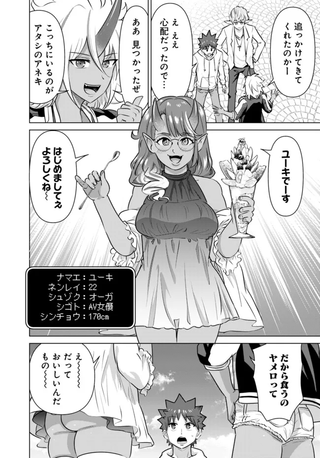 Isekai Pornstar ~Shiru Danyuu ga Isekai Tensei shite Ero Chishiki Furu Katsuyo de Musou Danyuu ni naru Hanashi~ Chapter 47.1 4ページ