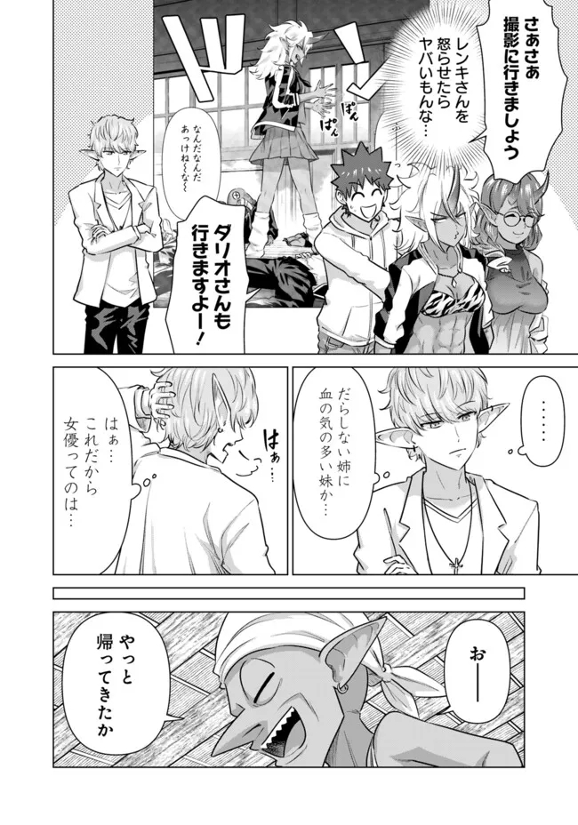 Isekai Pornstar ~Shiru Danyuu ga Isekai Tensei shite Ero Chishiki Furu Katsuyo de Musou Danyuu ni naru Hanashi~ Chapter 47.1 6ページ