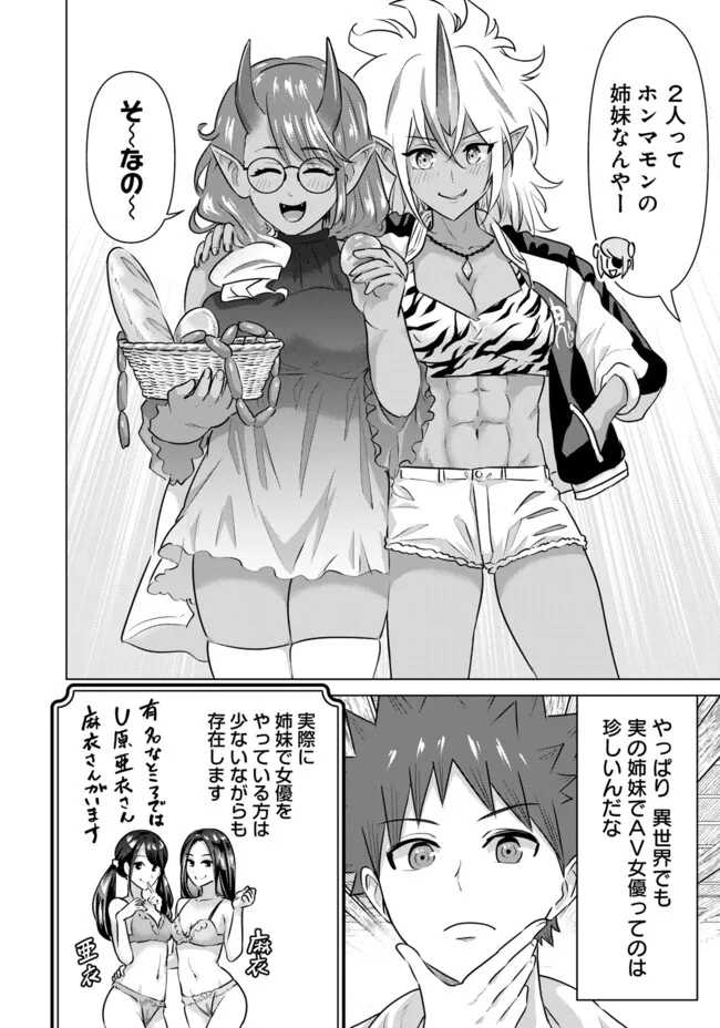 Isekai Pornstar ~Shiru Danyuu ga Isekai Tensei shite Ero Chishiki Furu Katsuyo de Musou Danyuu ni naru Hanashi~ Chapter 47.1 8ページ
