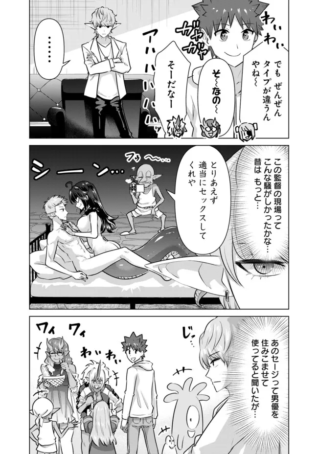 Isekai Pornstar ~Shiru Danyuu ga Isekai Tensei shite Ero Chishiki Furu Katsuyo de Musou Danyuu ni naru Hanashi~ Chapter 47.1 9ページ