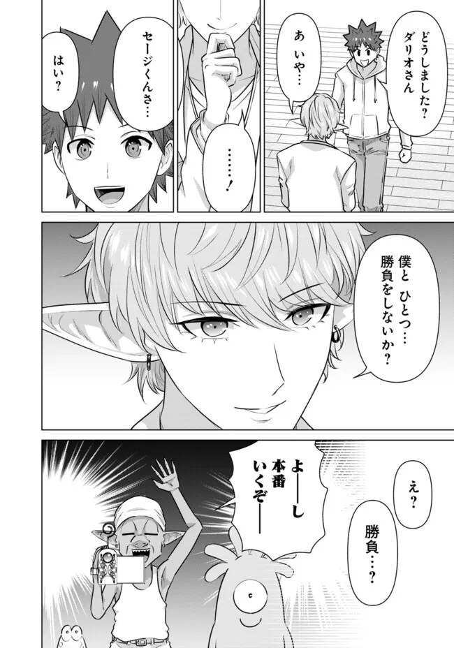 Isekai Pornstar ~Shiru Danyuu ga Isekai Tensei shite Ero Chishiki Furu Katsuyo de Musou Danyuu ni naru Hanashi~ Chapter 47.1 10ページ