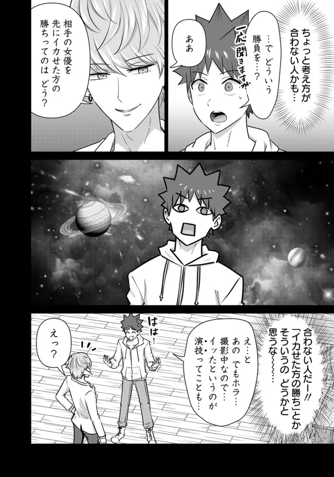 Isekai Pornstar ~Shiru Danyuu ga Isekai Tensei shite Ero Chishiki Furu Katsuyo de Musou Danyuu ni naru Hanashi~ Chapter 48 2ページ