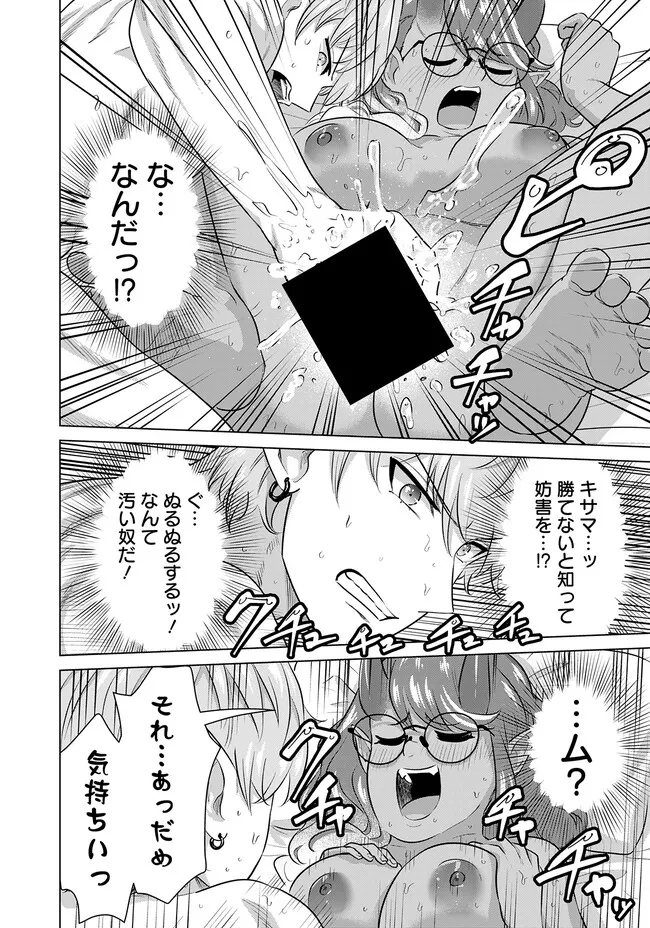 Isekai Pornstar ~Shiru Danyuu ga Isekai Tensei shite Ero Chishiki Furu Katsuyo de Musou Danyuu ni naru Hanashi~ Chapter 48 12ページ
