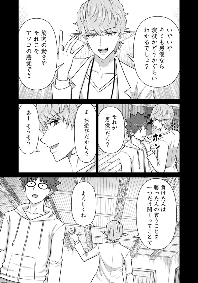 Isekai Pornstar ~Shiru Danyuu ga Isekai Tensei shite Ero Chishiki Furu Katsuyo de Musou Danyuu ni naru Hanashi~ Chapter 48 3ページ