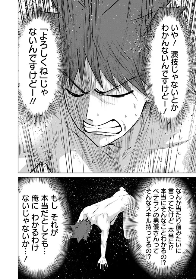 Isekai Pornstar ~Shiru Danyuu ga Isekai Tensei shite Ero Chishiki Furu Katsuyo de Musou Danyuu ni naru Hanashi~ Chapter 48 4ページ