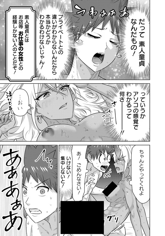 Isekai Pornstar ~Shiru Danyuu ga Isekai Tensei shite Ero Chishiki Furu Katsuyo de Musou Danyuu ni naru Hanashi~ Chapter 48 5ページ