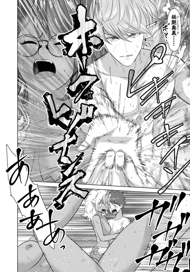 Isekai Pornstar ~Shiru Danyuu ga Isekai Tensei shite Ero Chishiki Furu Katsuyo de Musou Danyuu ni naru Hanashi~ Chapter 48 6ページ
