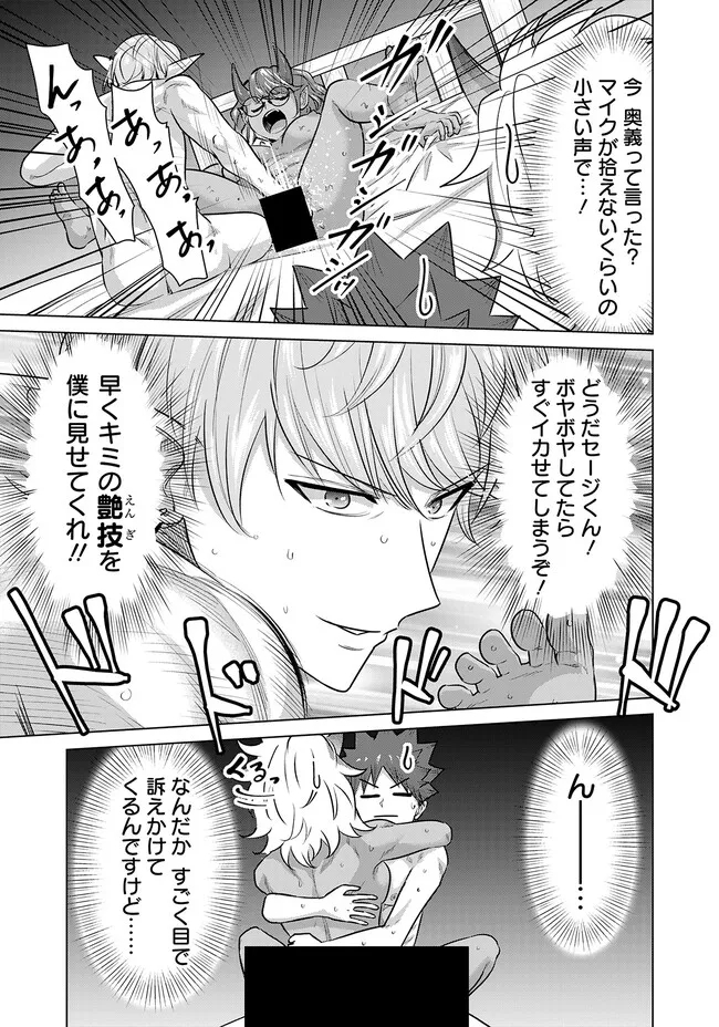 Isekai Pornstar ~Shiru Danyuu ga Isekai Tensei shite Ero Chishiki Furu Katsuyo de Musou Danyuu ni naru Hanashi~ Chapter 48 7ページ