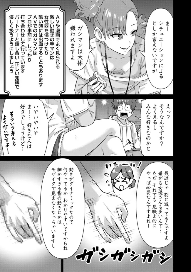 Isekai Pornstar ~Shiru Danyuu ga Isekai Tensei shite Ero Chishiki Furu Katsuyo de Musou Danyuu ni naru Hanashi~ Chapter 48 9ページ