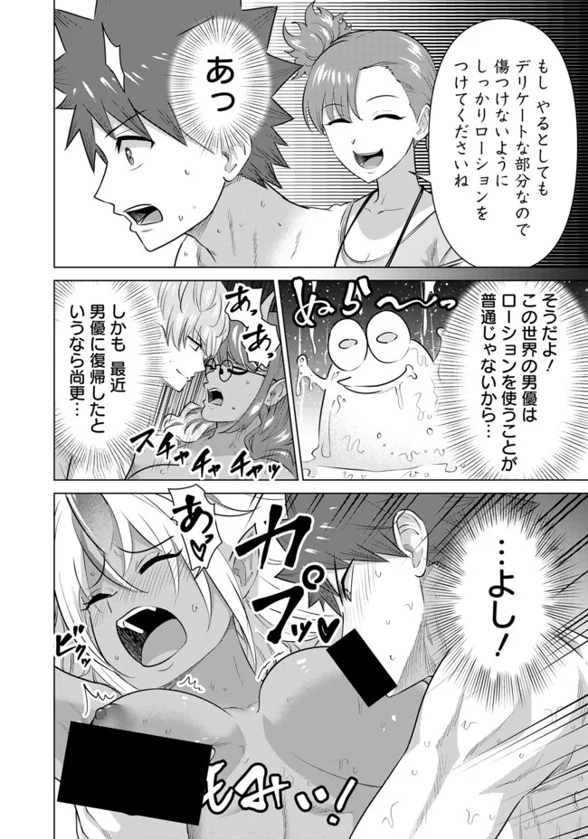 Isekai Pornstar ~Shiru Danyuu ga Isekai Tensei shite Ero Chishiki Furu Katsuyo de Musou Danyuu ni naru Hanashi~ Chapter 48 10ページ
