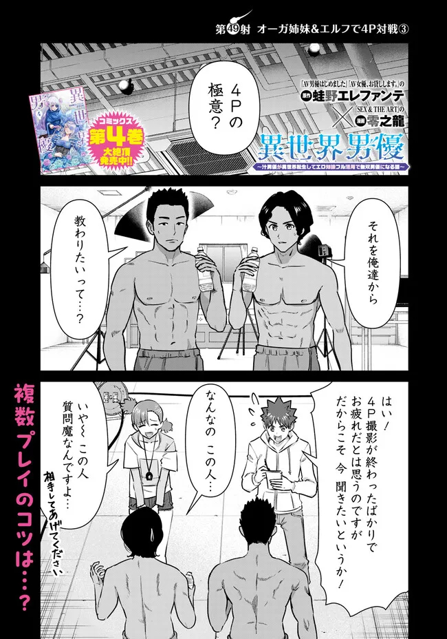 Isekai Pornstar ~Shiru Danyuu ga Isekai Tensei shite Ero Chishiki Furu Katsuyo de Musou Danyuu ni naru Hanashi~ Chapter 49 1ページ