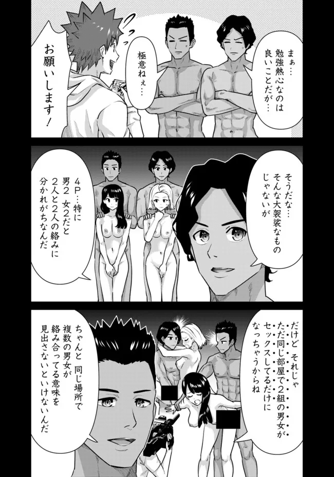 Isekai Pornstar ~Shiru Danyuu ga Isekai Tensei shite Ero Chishiki Furu Katsuyo de Musou Danyuu ni naru Hanashi~ Chapter 49 2ページ