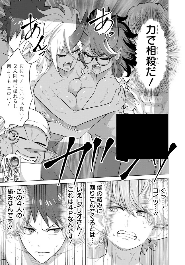 Isekai Pornstar ~Shiru Danyuu ga Isekai Tensei shite Ero Chishiki Furu Katsuyo de Musou Danyuu ni naru Hanashi~ Chapter 49 11ページ