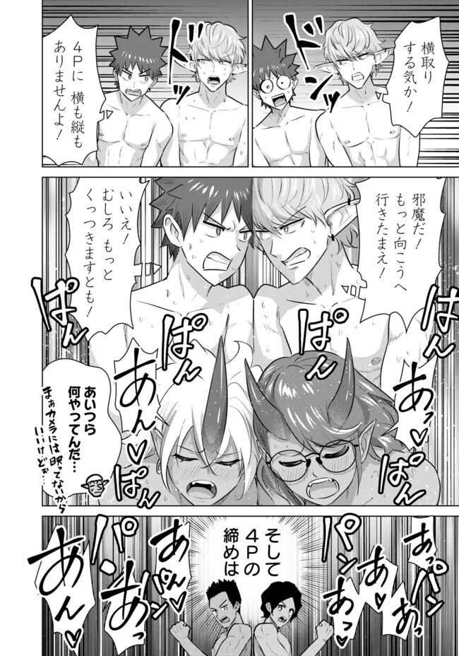 Isekai Pornstar ~Shiru Danyuu ga Isekai Tensei shite Ero Chishiki Furu Katsuyo de Musou Danyuu ni naru Hanashi~ Chapter 49 12ページ