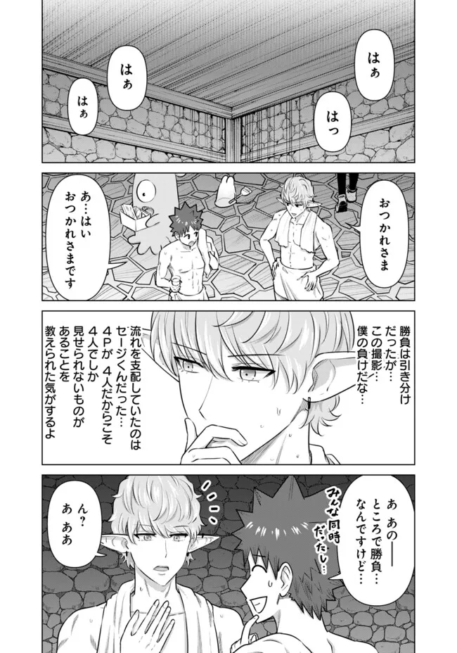 Isekai Pornstar ~Shiru Danyuu ga Isekai Tensei shite Ero Chishiki Furu Katsuyo de Musou Danyuu ni naru Hanashi~ Chapter 49 14ページ
