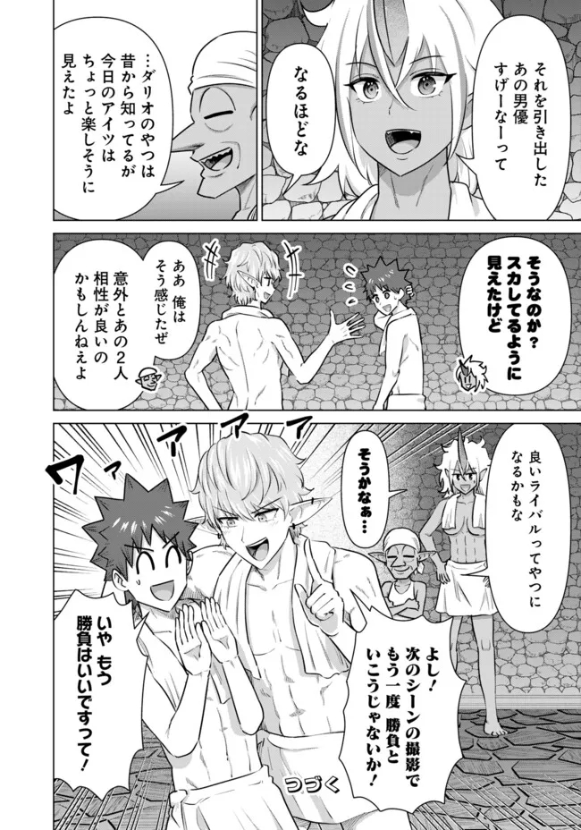 Isekai Pornstar ~Shiru Danyuu ga Isekai Tensei shite Ero Chishiki Furu Katsuyo de Musou Danyuu ni naru Hanashi~ Chapter 49 16ページ
