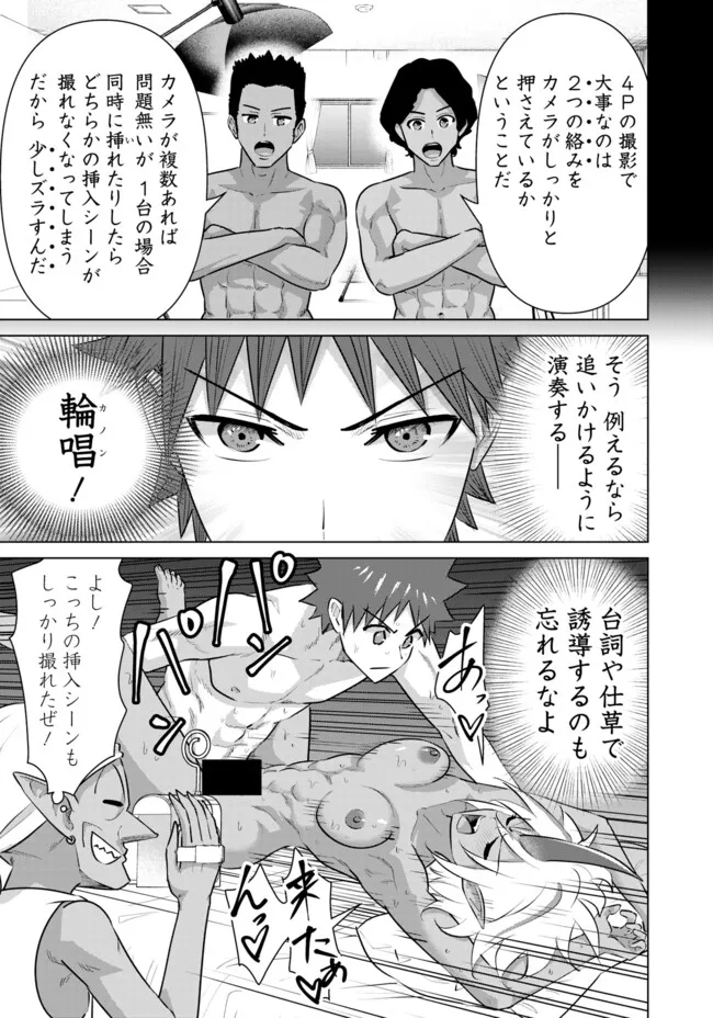 Isekai Pornstar ~Shiru Danyuu ga Isekai Tensei shite Ero Chishiki Furu Katsuyo de Musou Danyuu ni naru Hanashi~ Chapter 49 5ページ