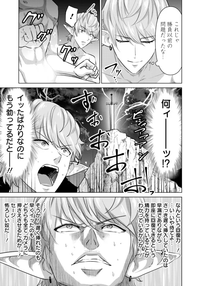 Isekai Pornstar ~Shiru Danyuu ga Isekai Tensei shite Ero Chishiki Furu Katsuyo de Musou Danyuu ni naru Hanashi~ Chapter 49 7ページ