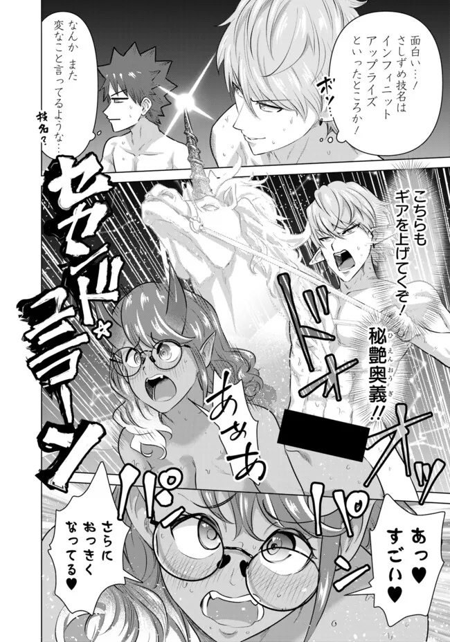 Isekai Pornstar ~Shiru Danyuu ga Isekai Tensei shite Ero Chishiki Furu Katsuyo de Musou Danyuu ni naru Hanashi~ Chapter 49 8ページ