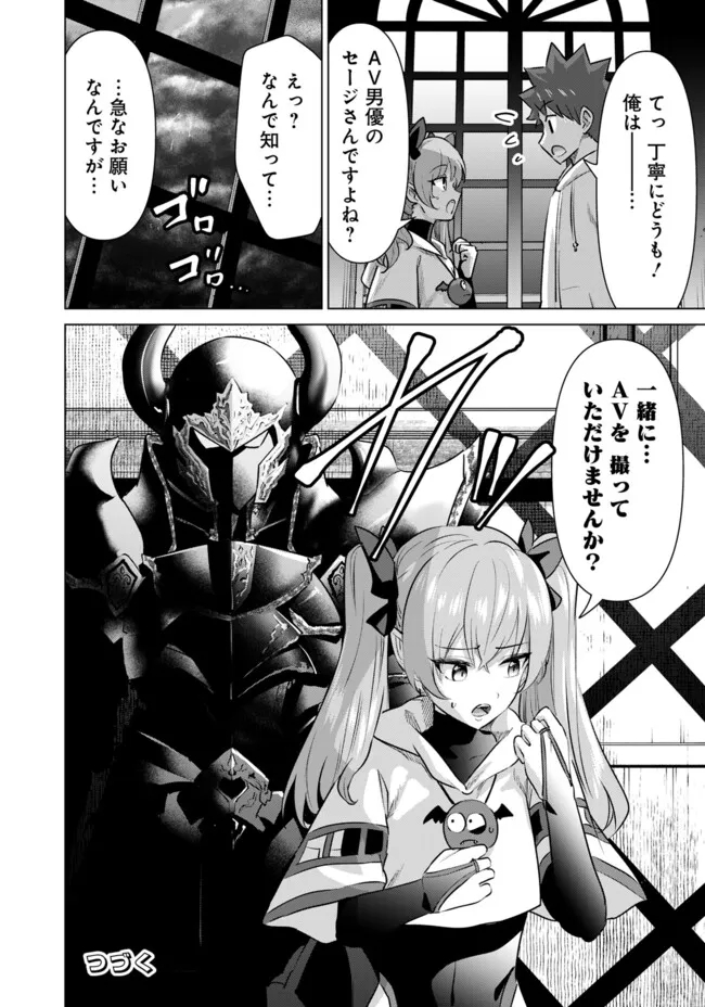 Isekai Pornstar ~Shiru Danyuu ga Isekai Tensei shite Ero Chishiki Furu Katsuyo de Musou Danyuu ni naru Hanashi~ Chapter 50 14ページ