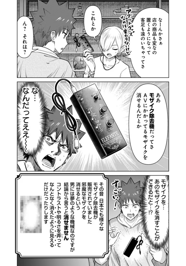 Isekai Pornstar ~Shiru Danyuu ga Isekai Tensei shite Ero Chishiki Furu Katsuyo de Musou Danyuu ni naru Hanashi~ Chapter 50 4ページ