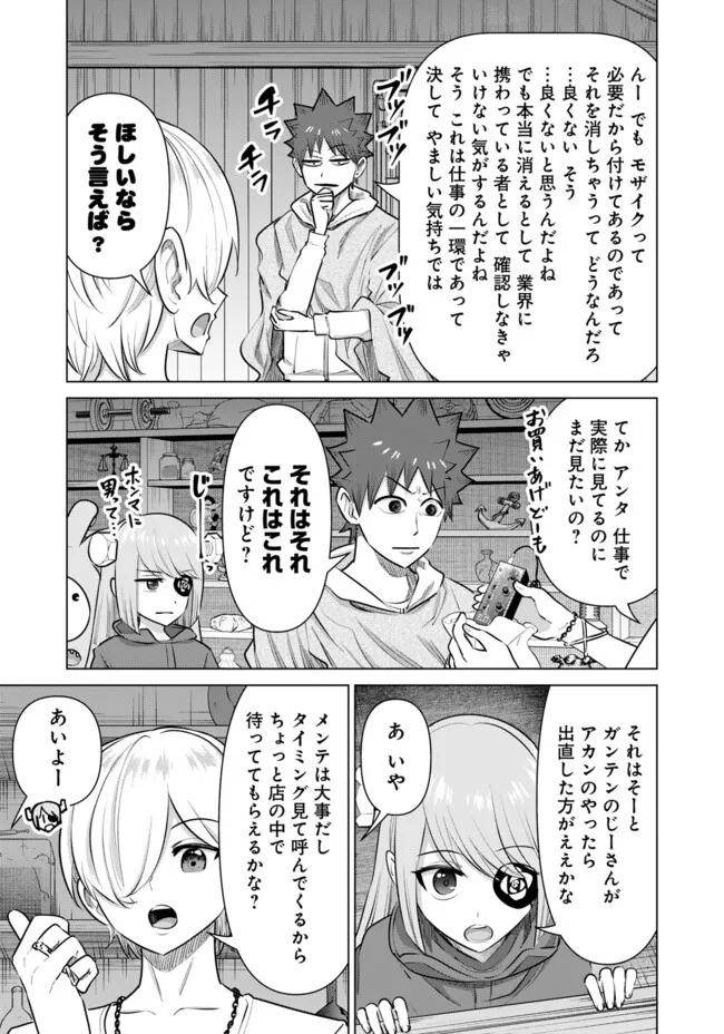 Isekai Pornstar ~Shiru Danyuu ga Isekai Tensei shite Ero Chishiki Furu Katsuyo de Musou Danyuu ni naru Hanashi~ Chapter 50 5ページ