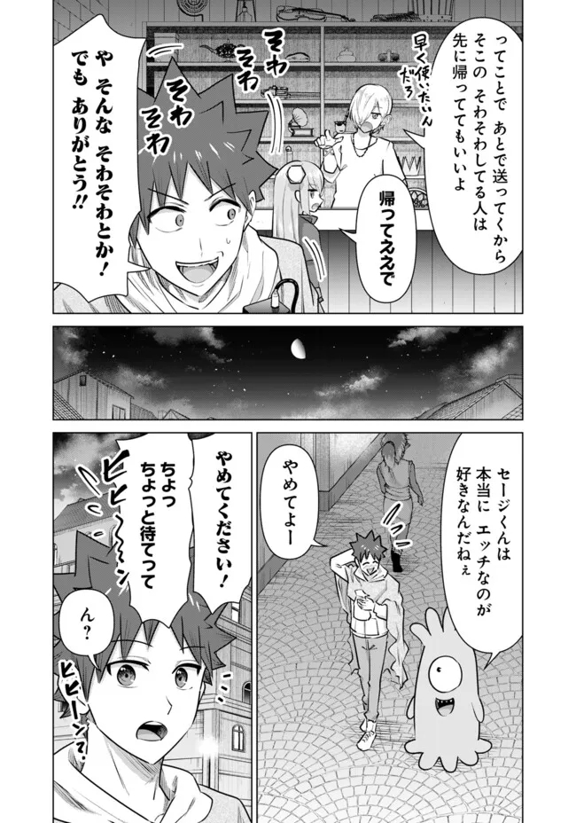 Isekai Pornstar ~Shiru Danyuu ga Isekai Tensei shite Ero Chishiki Furu Katsuyo de Musou Danyuu ni naru Hanashi~ Chapter 50 6ページ